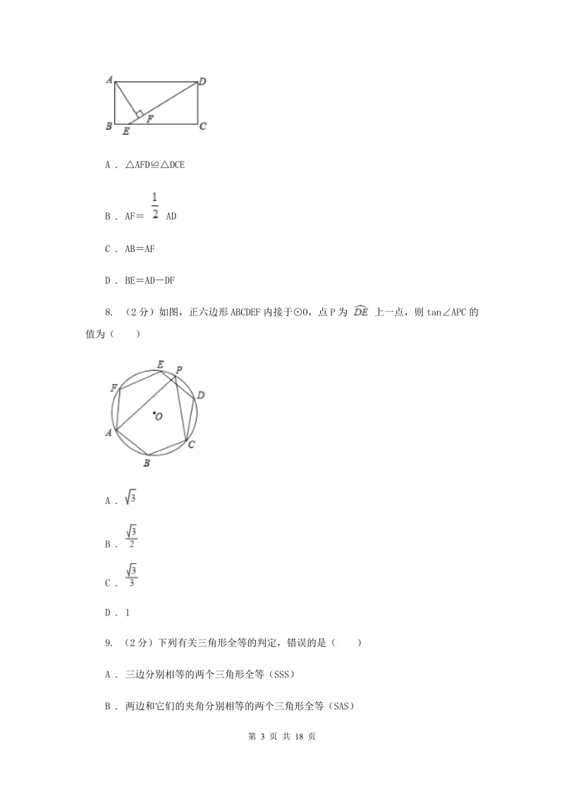 2019届中考二模试卷（I）卷.doc_第3页