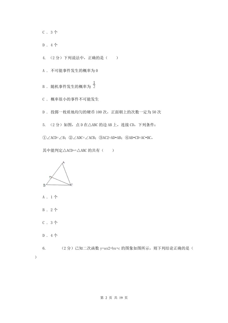 2020届九年级上学期数学12月月考试卷B卷.doc_第2页