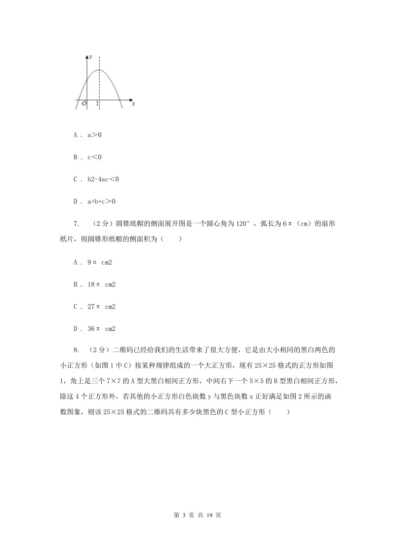 2020届九年级上学期数学12月月考试卷B卷.doc_第3页