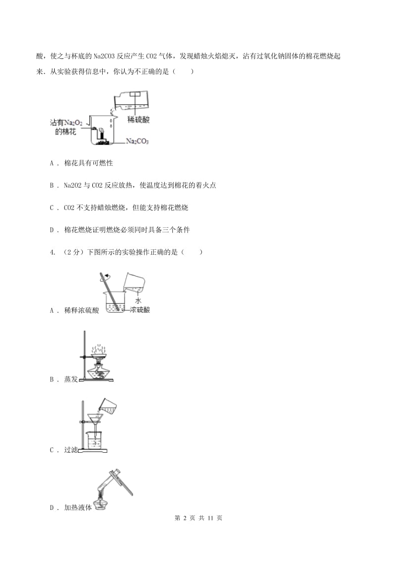 鲁教版2019-2020学年中考化学二模考试试卷C卷 .doc_第2页