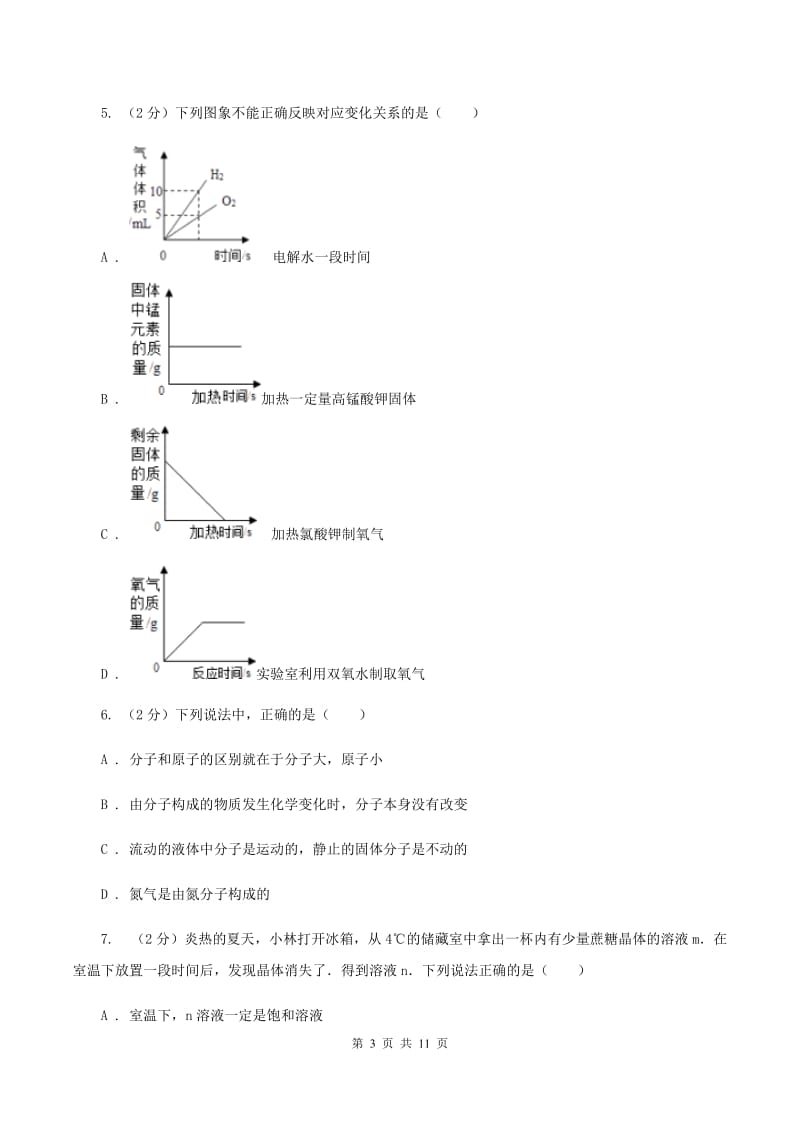 鲁教版2019-2020学年中考化学二模考试试卷C卷 .doc_第3页