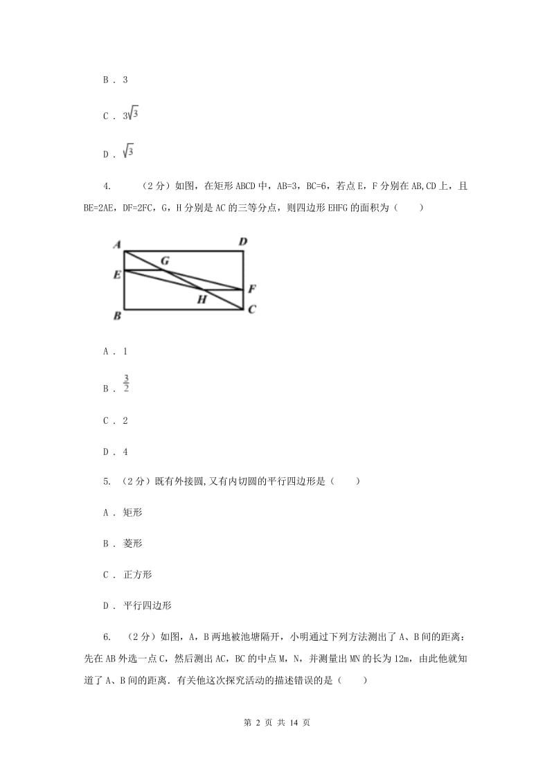 2020年中学八年级下学期第一次月考数学试卷C卷.doc_第2页