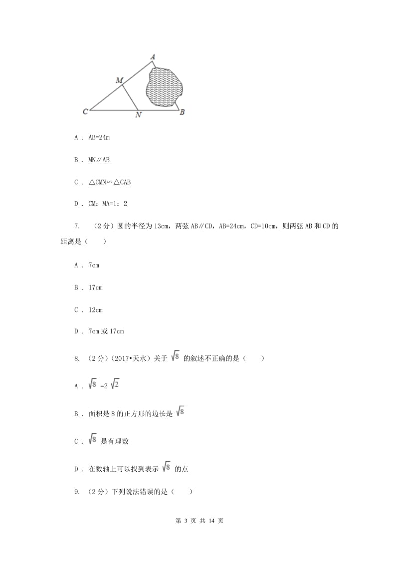 2020年中学八年级下学期第一次月考数学试卷C卷.doc_第3页