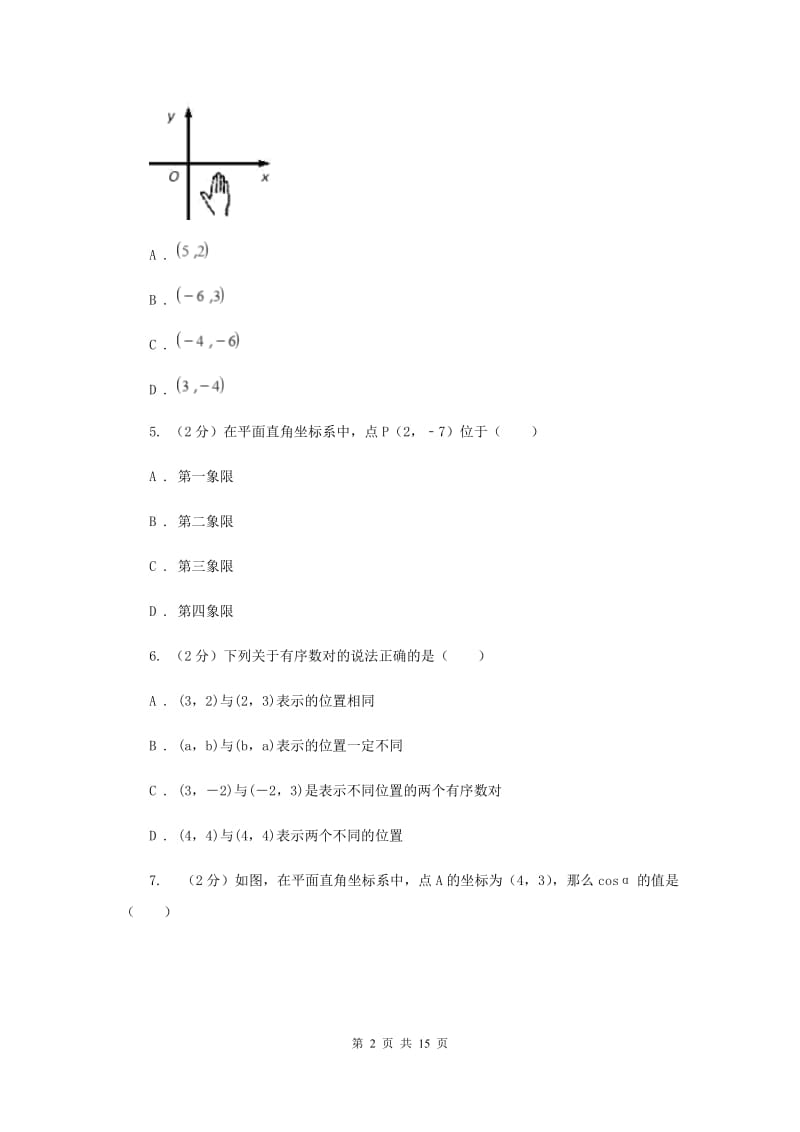 2019-2020学年数学北师大版八年级上册第三章《位置与坐标》单元测试卷D卷.doc_第2页