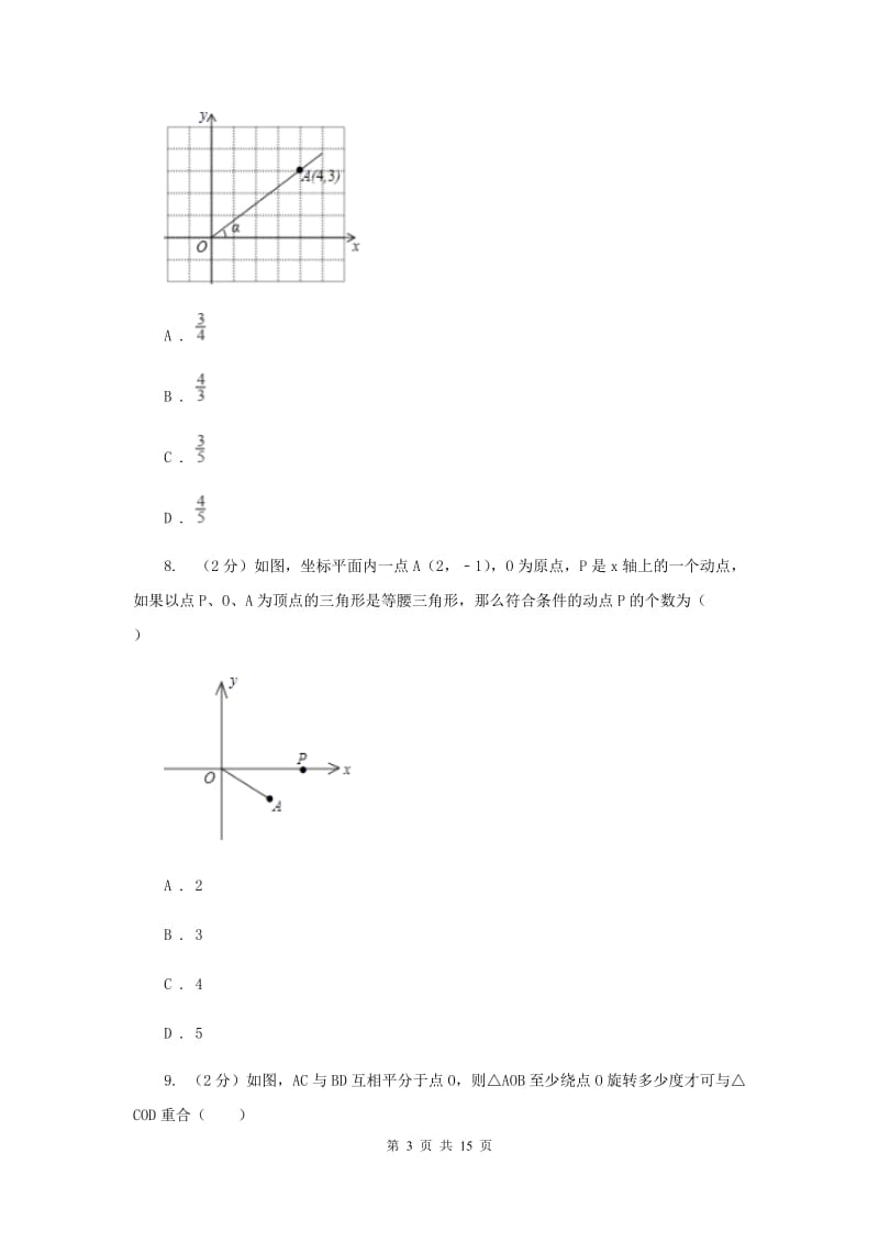 2019-2020学年数学北师大版八年级上册第三章《位置与坐标》单元测试卷D卷.doc_第3页