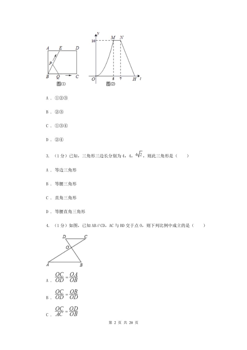 2019-2020学年数学浙教版九年级上册第4章相似三角形单元检测b卷（I）卷.doc_第2页