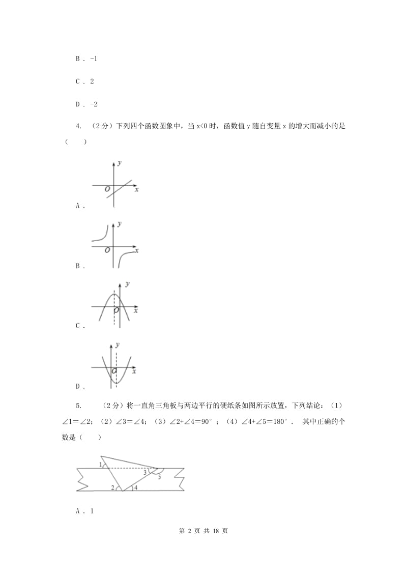 2020年中学九年级上学期期末数学试卷B卷 .doc_第2页