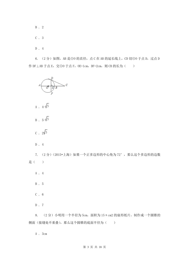 2020年中学九年级上学期期末数学试卷B卷 .doc_第3页