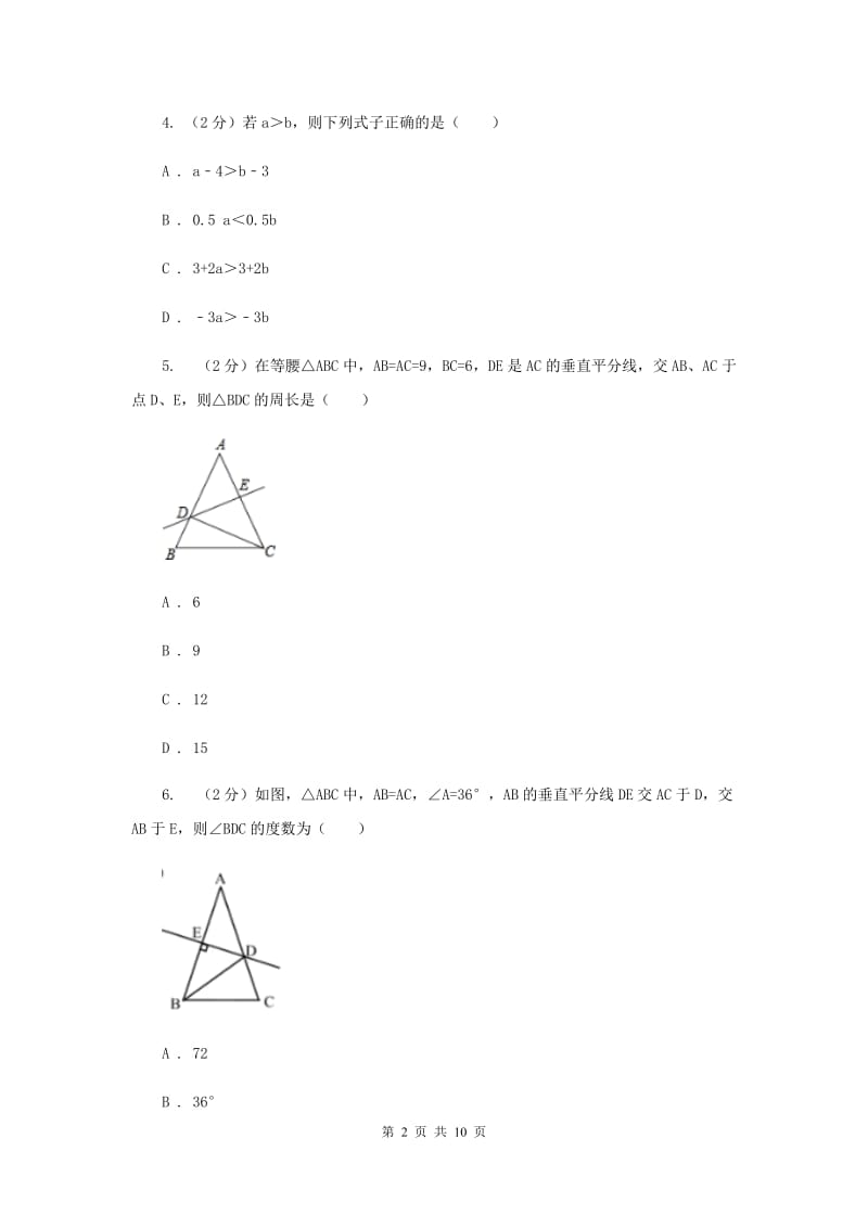 2019-2020学年数学八年级上册期末模拟试卷（专版）F卷.doc_第2页