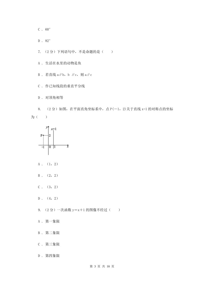 2019-2020学年数学八年级上册期末模拟试卷（专版）F卷.doc_第3页