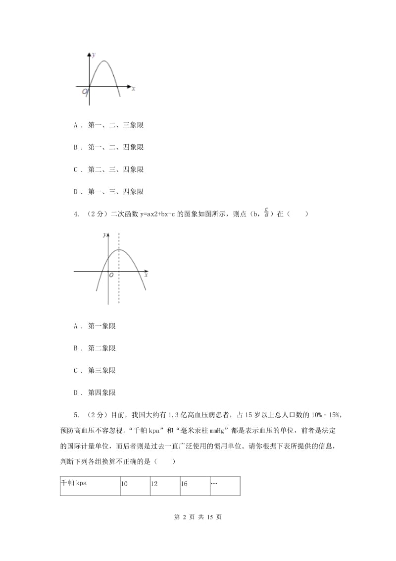 2019届中考数学一轮基础复习：专题十二 一次函数及其应用B卷.doc_第2页