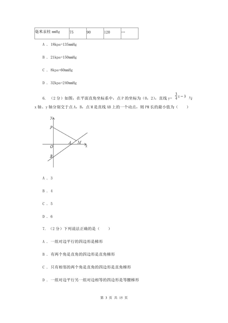 2019届中考数学一轮基础复习：专题十二 一次函数及其应用B卷.doc_第3页