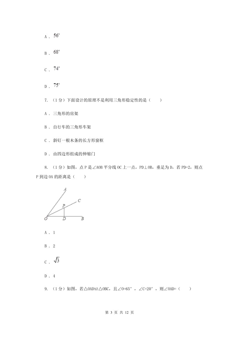 2019届八年级上学期数学期中考试试卷F卷.doc_第3页