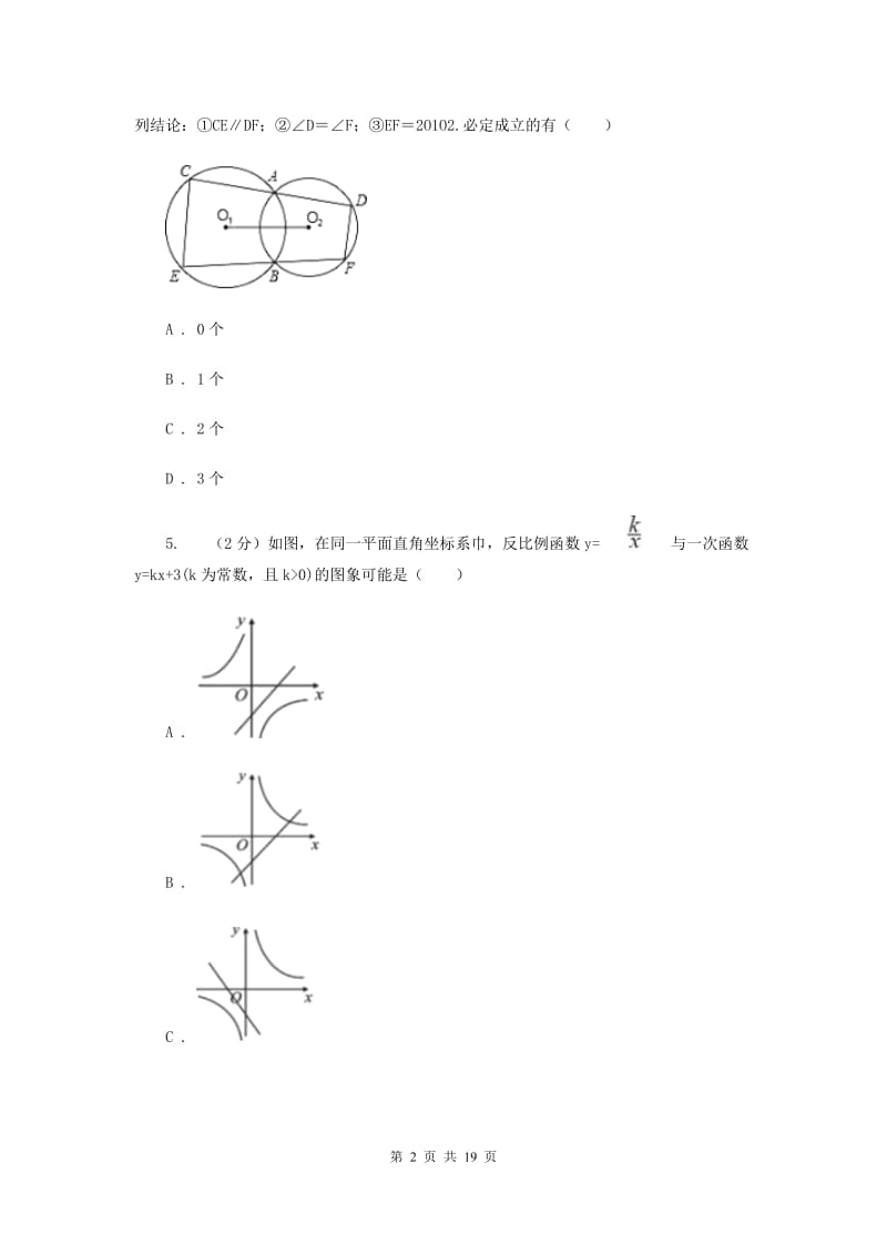 人教版中考数学试卷B卷.doc_第2页