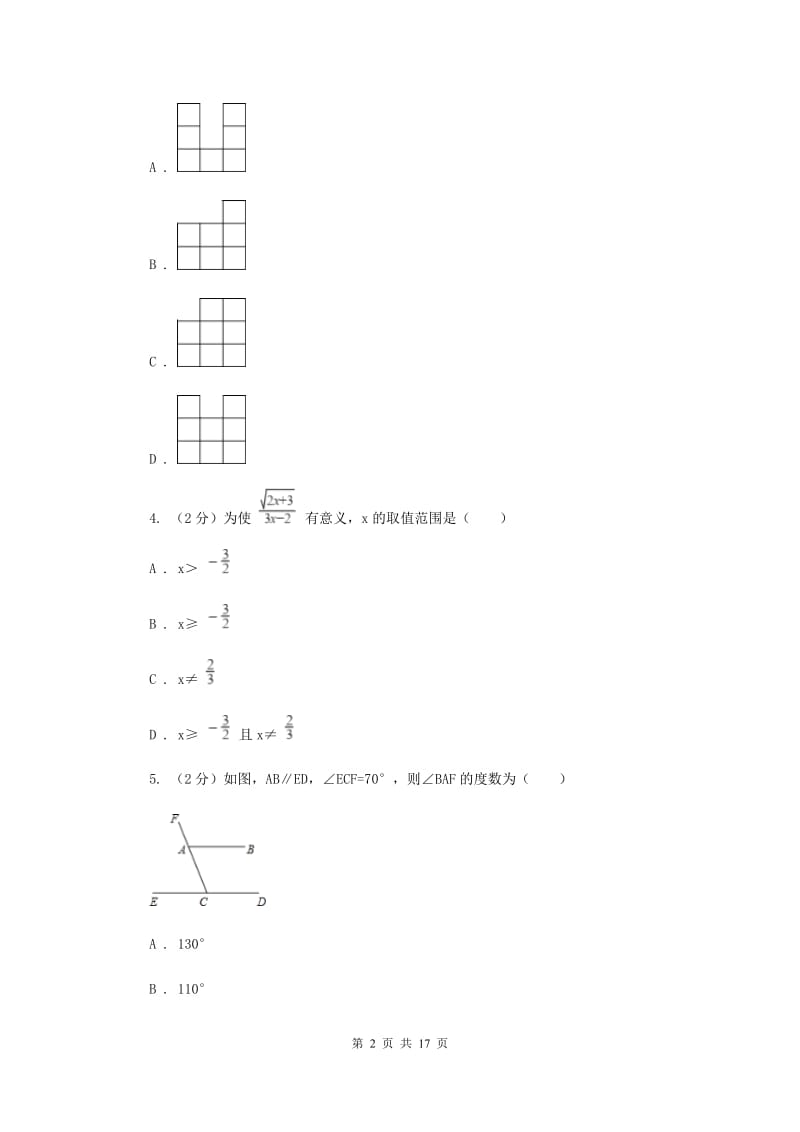 2019-2020年中考二模数学考试试卷C卷.doc_第2页