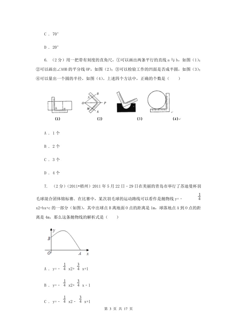 2019-2020年中考二模数学考试试卷C卷.doc_第3页