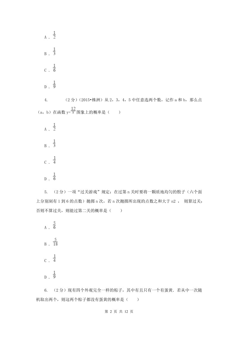 2019-2020学年数学北师大版九年级上册3.1 用树状图或表格求概率（3） 同步练习A卷.doc_第2页