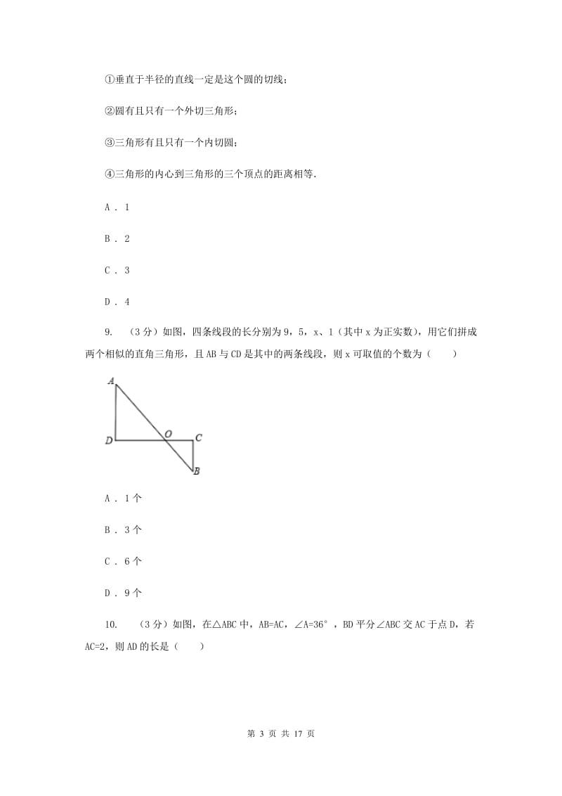 西师大版2019-2020学年上学期八年级数学期末模拟测试卷D卷.doc_第3页