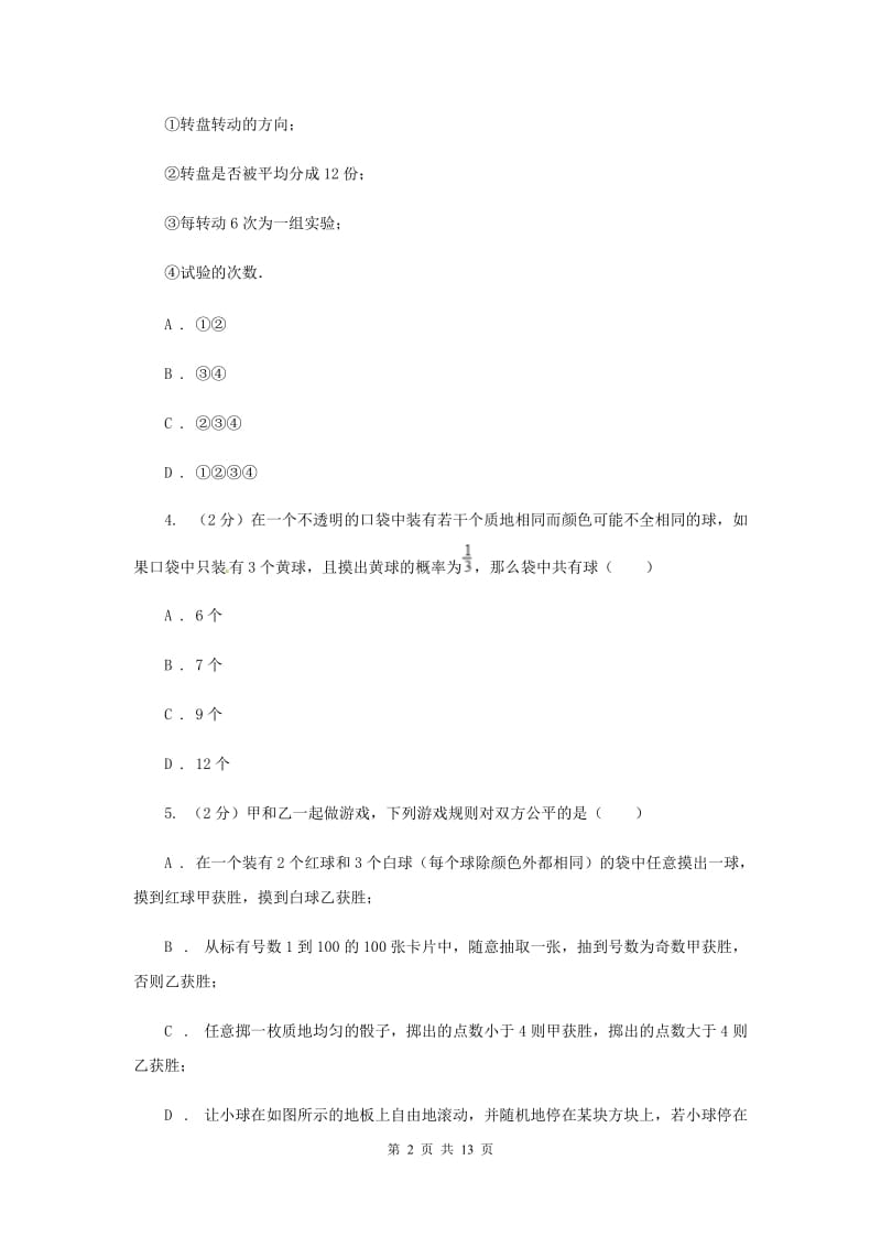 2019-2020学年数学浙教版九年级上册2.2简单事件的概率（3）同步练习G卷.doc_第2页