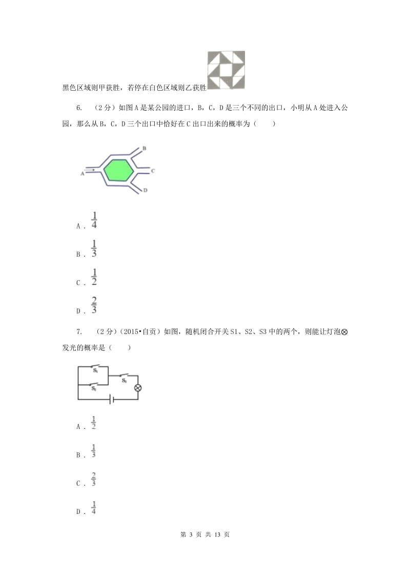 2019-2020学年数学浙教版九年级上册2.2简单事件的概率（3）同步练习G卷.doc_第3页