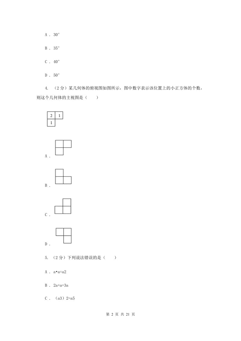 西师大版中考数学二模试卷F卷.doc_第2页