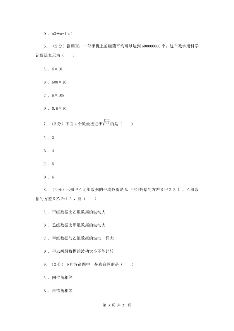 西师大版中考数学二模试卷F卷.doc_第3页