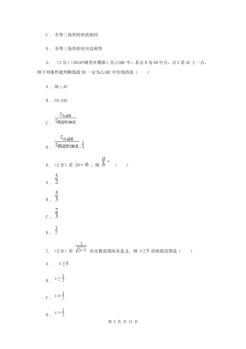 2020届九年级上学期期中数学试卷H卷.doc_第2页