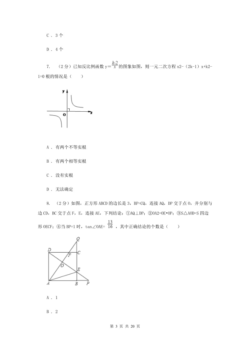 2019届冀教版中考数学模拟试卷（3月份）新版.doc_第3页