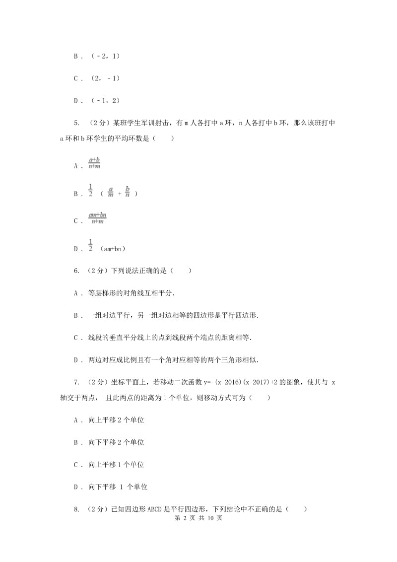 2019-2020学年八年级下学期期末考试数学试题（II ）卷.doc_第2页