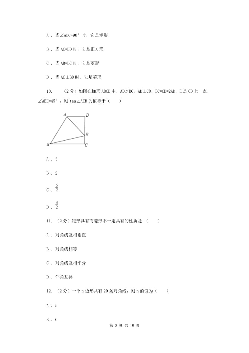 2019-2020学年八年级下学期期末考试数学试题（II ）卷.doc_第3页