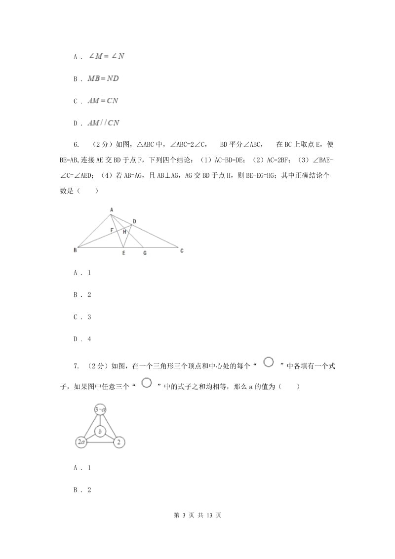 2019-2020学年八年级上学期数学10月月考试卷F卷.doc_第3页