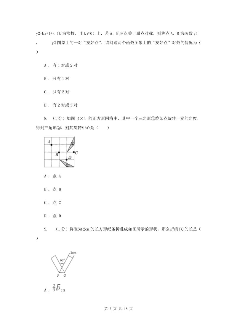 2020年中考数学试卷F卷.doc_第3页