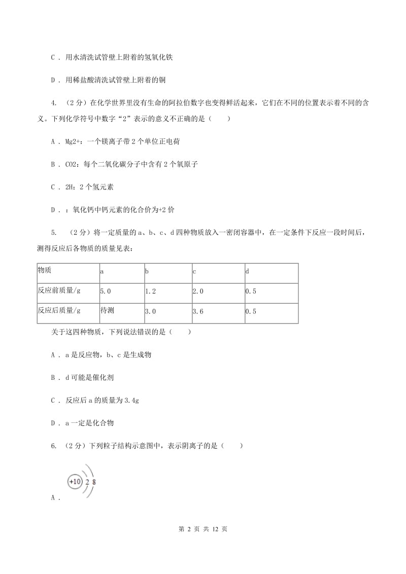 课标版2019-2020学年九年级上学期化学期中考试试卷D卷 .doc_第2页