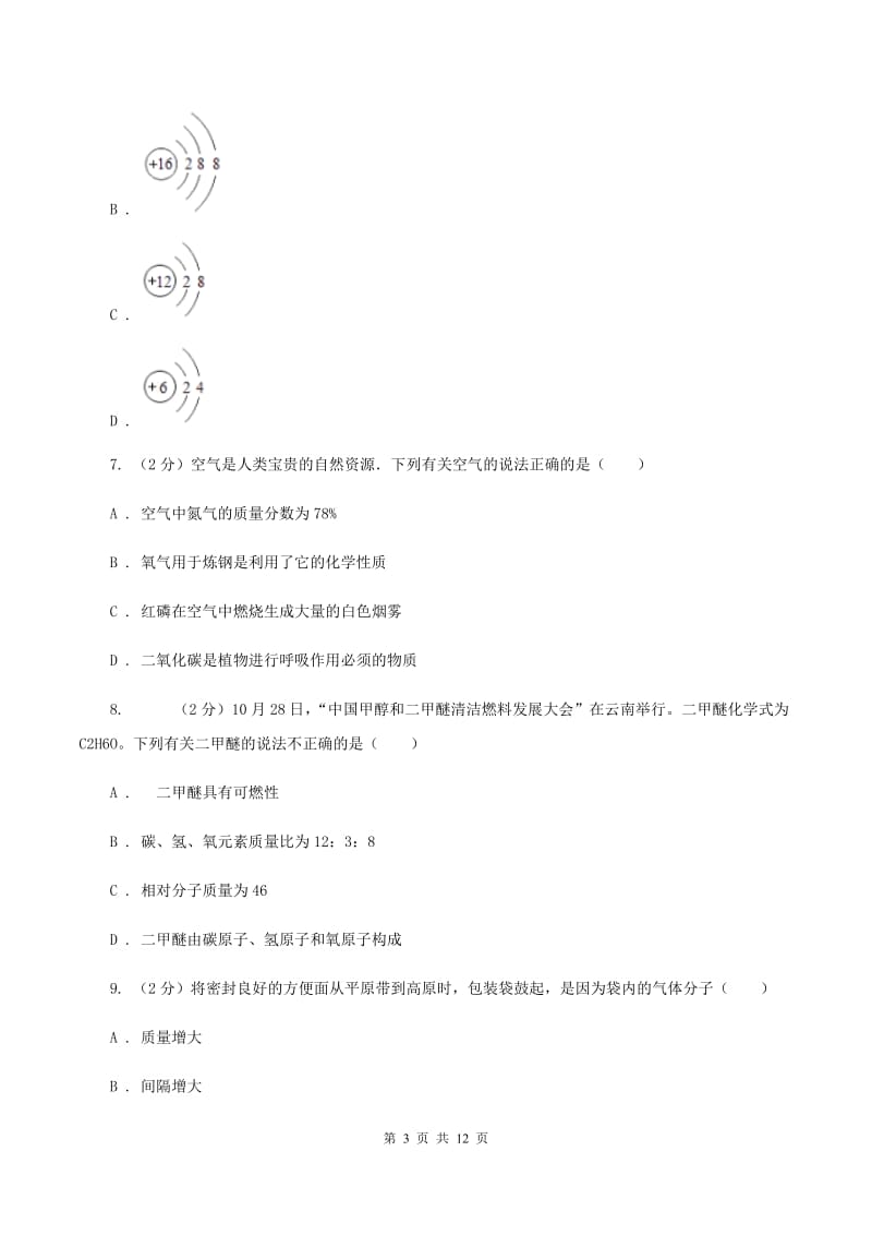 课标版2019-2020学年九年级上学期化学期中考试试卷D卷 .doc_第3页