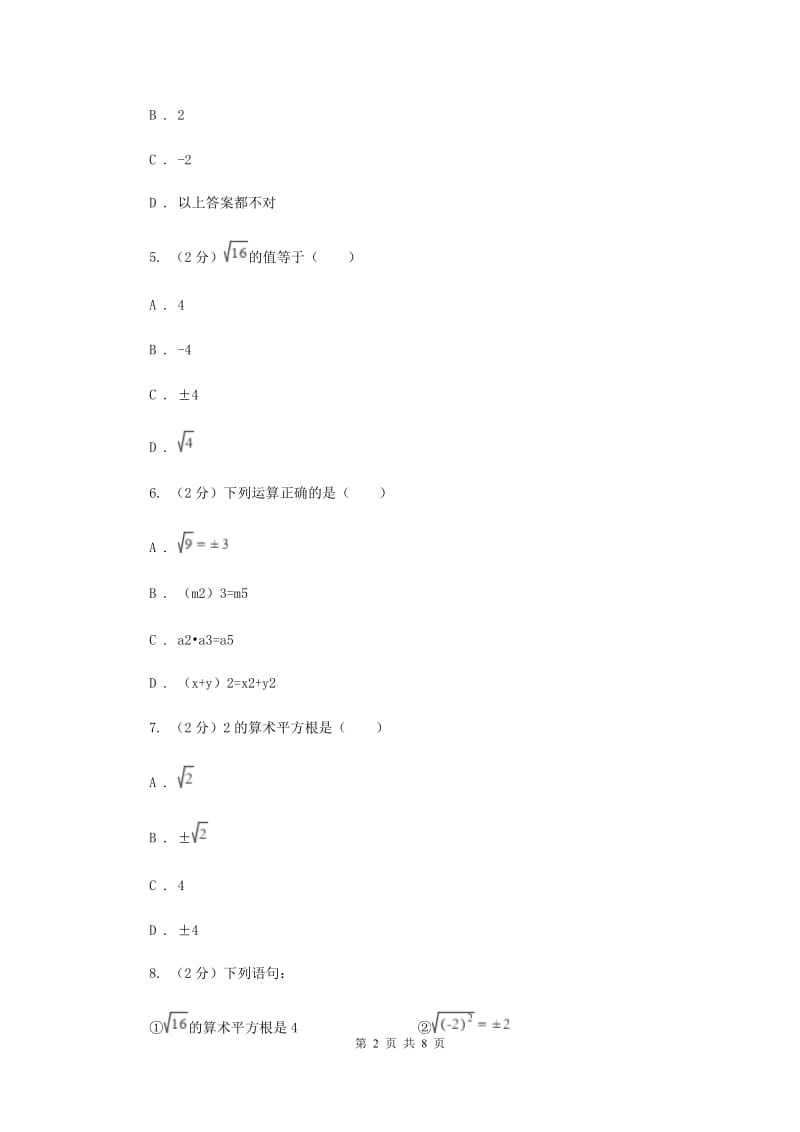 2019-2020学年数学浙教版七年级上册3.1平方根同步练习D卷.doc_第2页