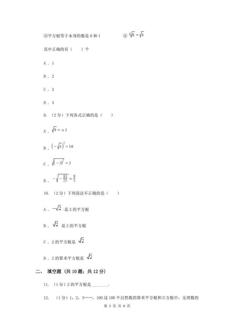 2019-2020学年数学浙教版七年级上册3.1平方根同步练习D卷.doc_第3页