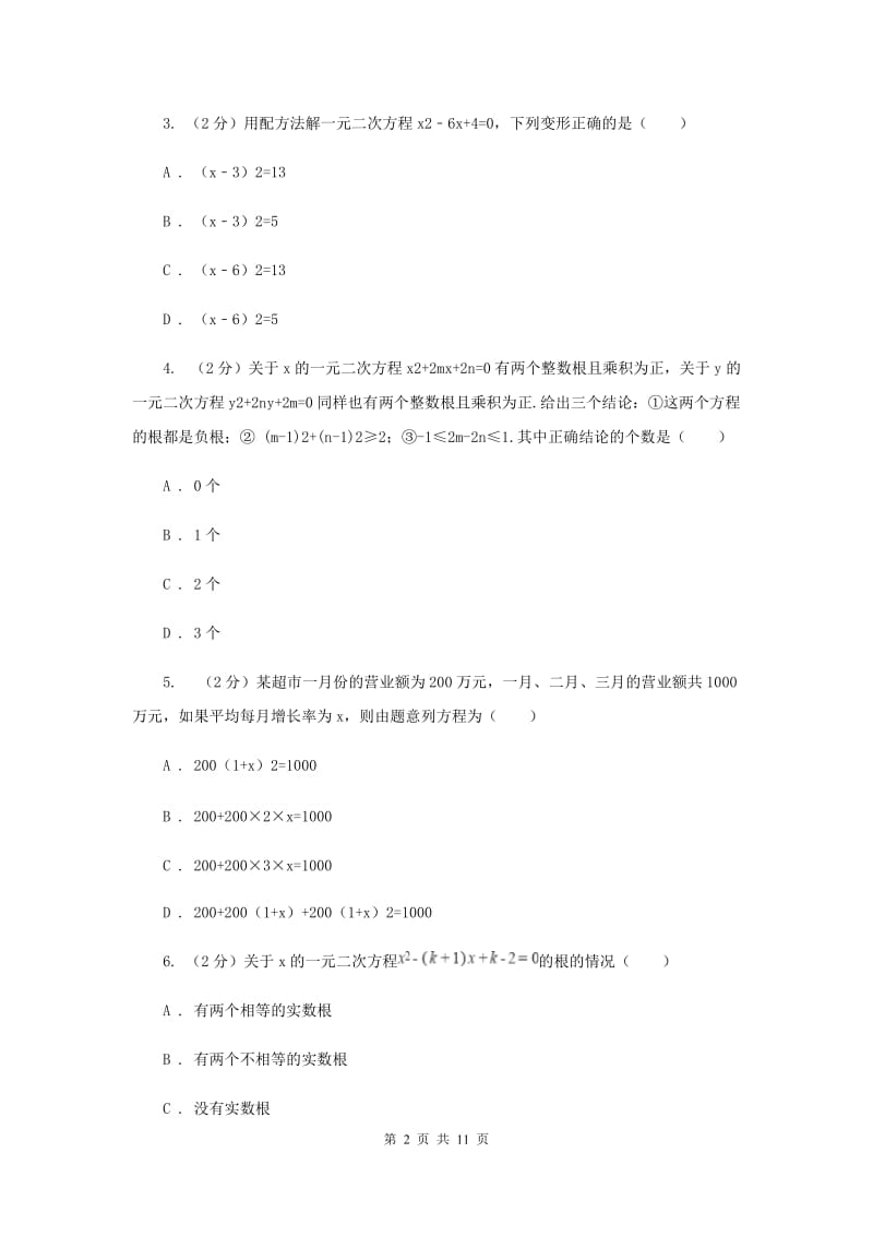 九年级上学期期中数学试卷（a卷）A卷.doc_第2页