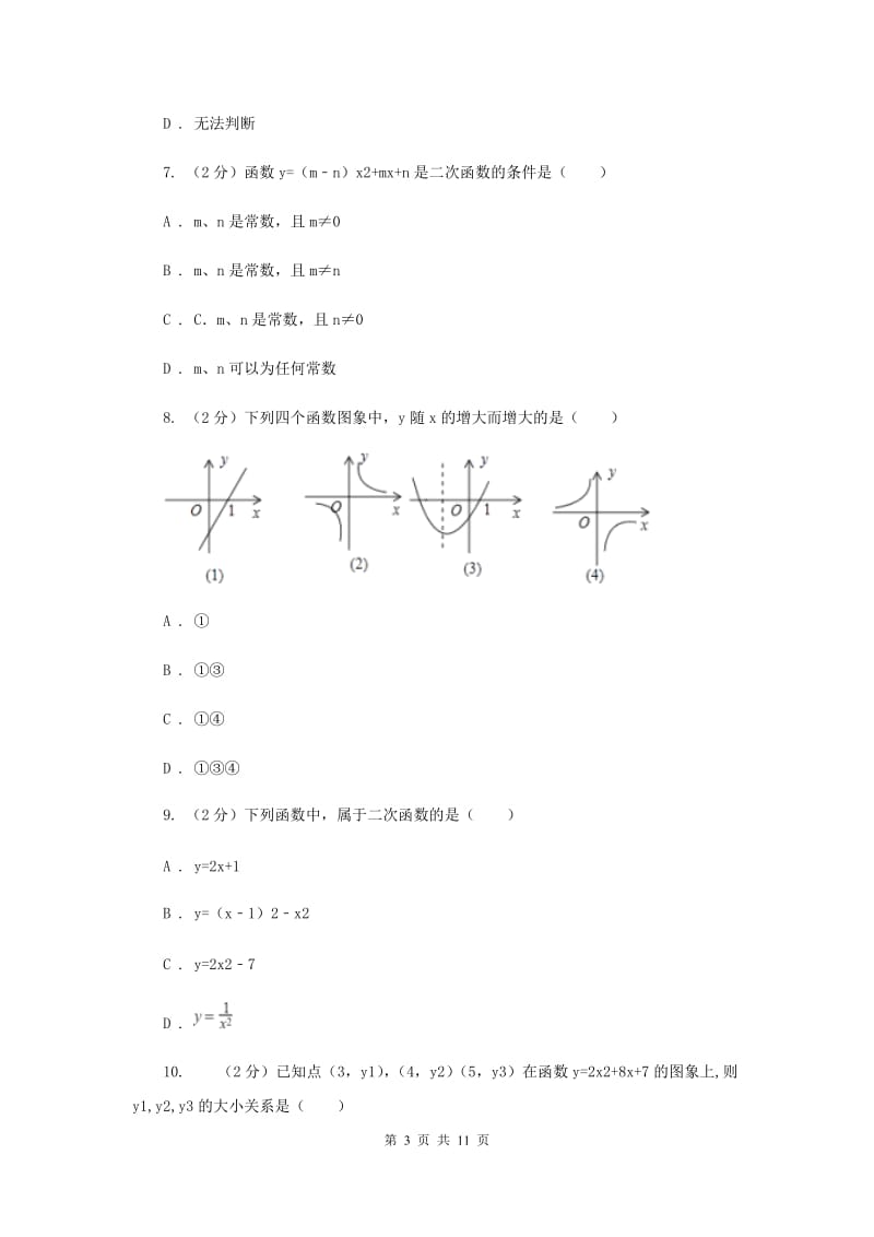 九年级上学期期中数学试卷（a卷）A卷.doc_第3页