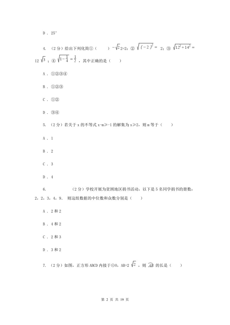 2020年中考数学试卷F卷.doc_第2页