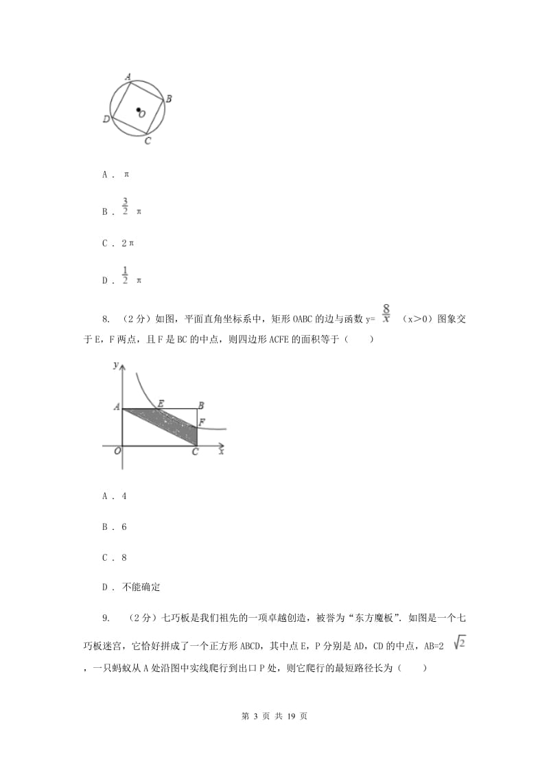 2020年中考数学试卷F卷.doc_第3页