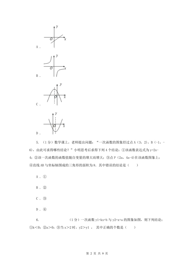 2019-2020学年初中数学华师大版八年级下册第十七章函数及其图像单元检测提高卷H卷.doc_第2页