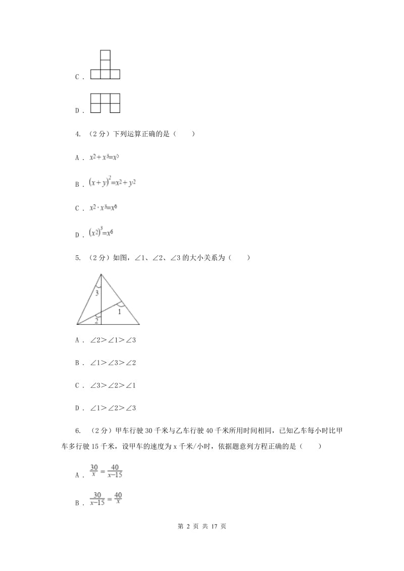 人教版中考数学模拟试卷（II ）卷.doc_第2页