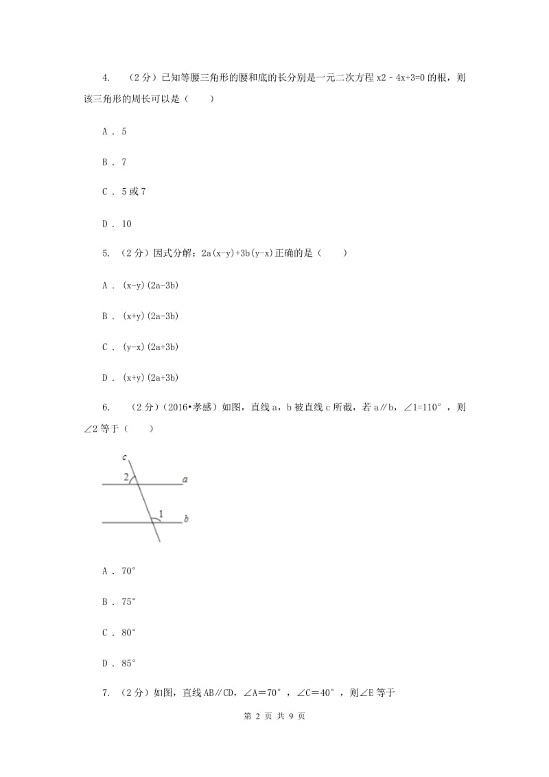 2020年中学八年级上学期开学数学试卷B卷.doc_第2页