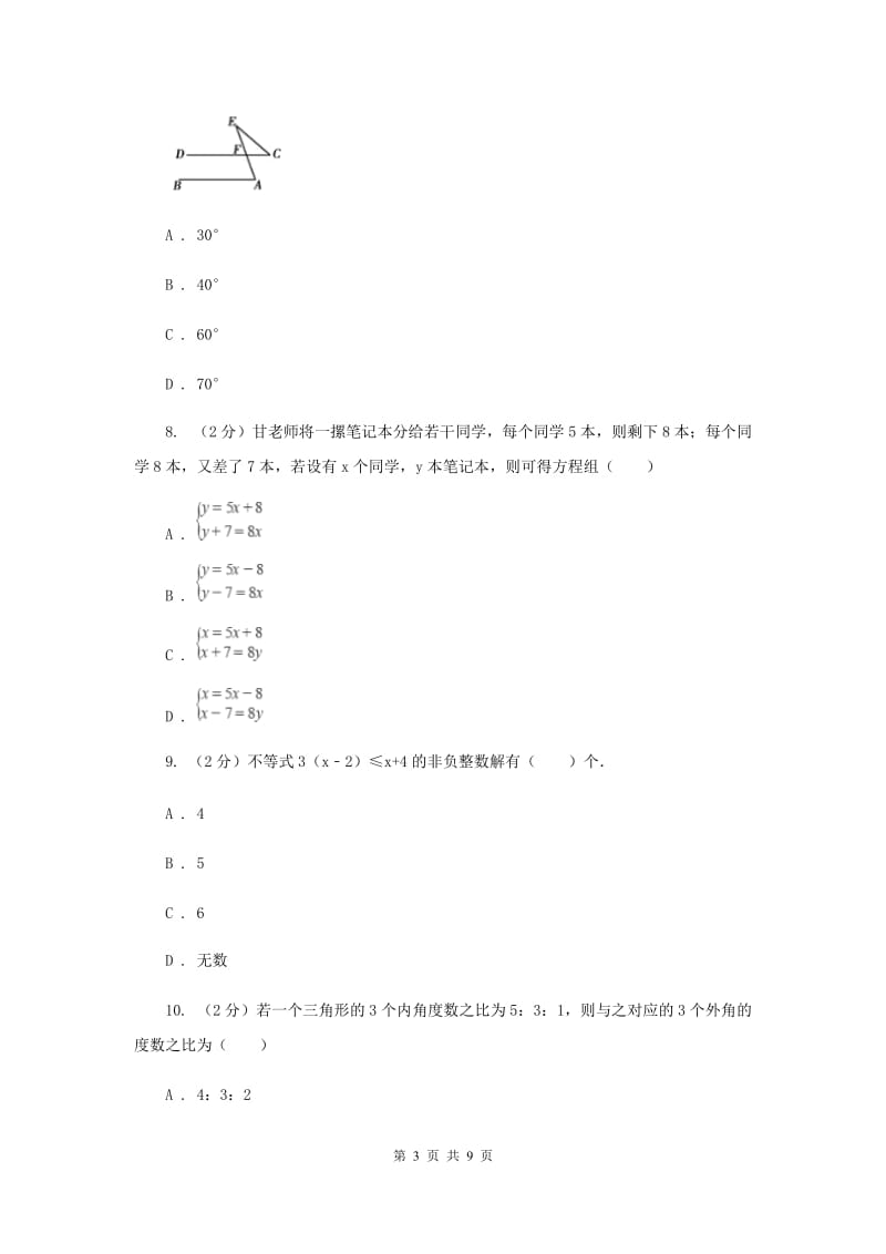 2020年中学八年级上学期开学数学试卷B卷.doc_第3页