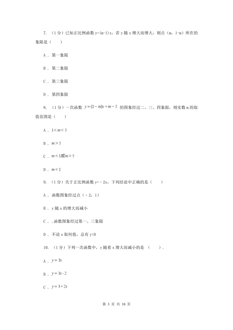 2019-2020学年初中数学华师大版八年级下册17.3.3一次函数的性质同步练习A卷.doc_第3页