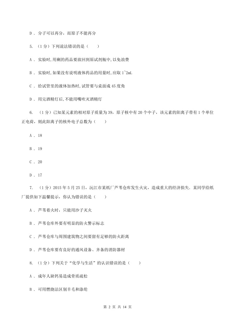 鲁教版2020届中考化学试卷 （I）卷.doc_第2页