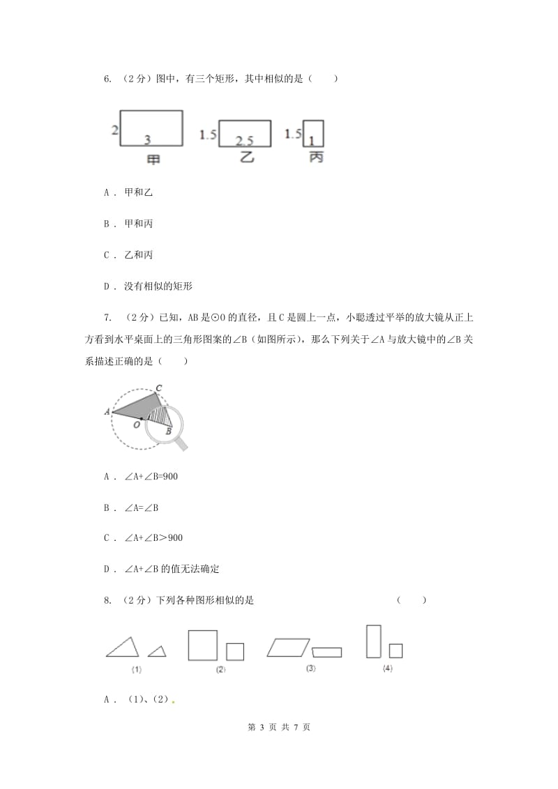 2019-2020学年数学沪科版九年级上册22.1.1比例线段同步练习C卷.doc_第3页