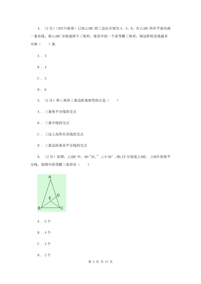 2020年八年级上学期数学第一次月考试卷（I）卷 .doc_第2页