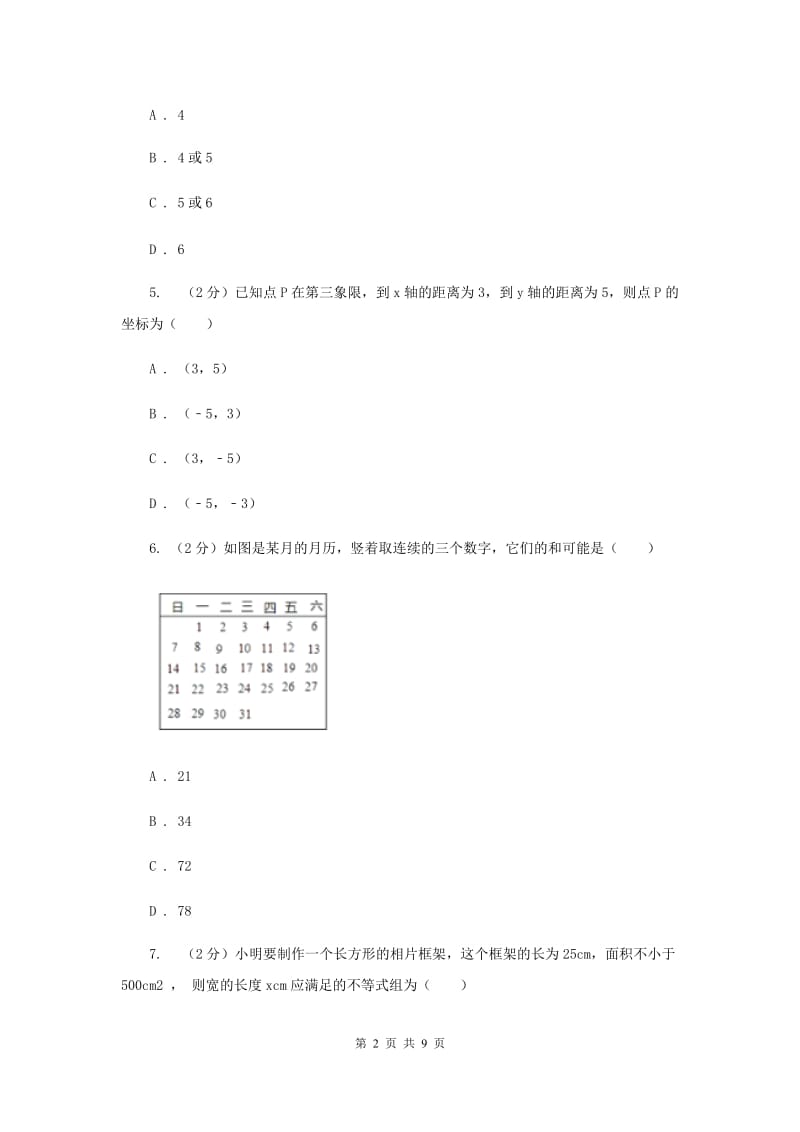 2019-2020学年北师大版数学八年级下册同步训练：2.6 一元一次不等式组 课时2 一元一次不等式组的应用A卷.doc_第2页