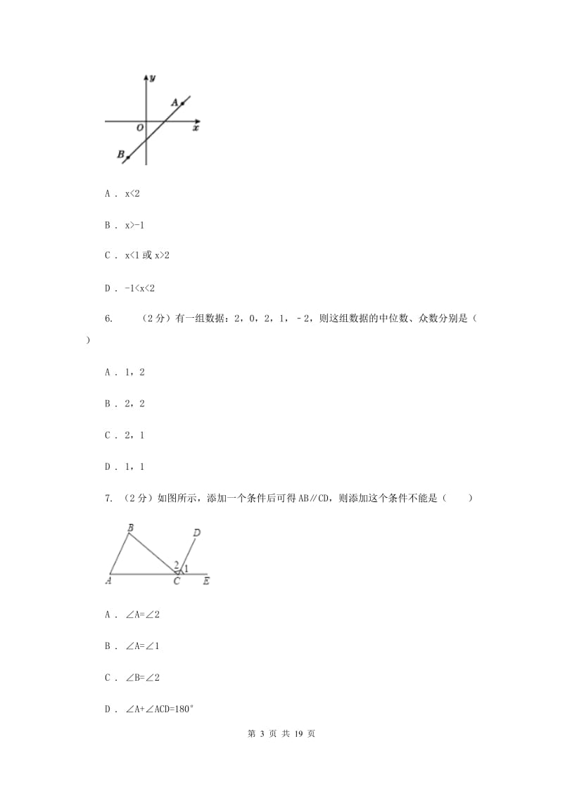 2020届九年级中考数学全真模拟试卷（一）（II）卷.doc_第3页